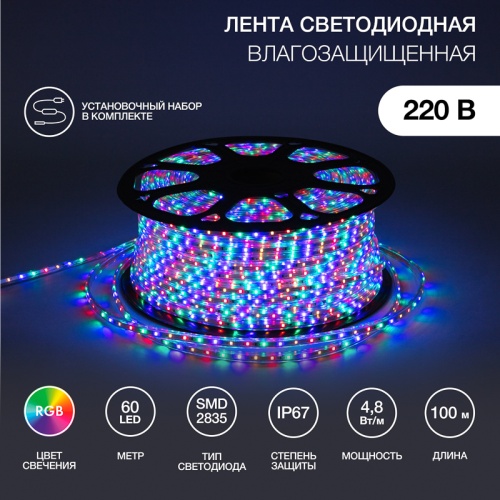 LED лента 220 В, 10х7 мм, IP67, SMD 2835, 60 LED/m, цвет свечения RGYB (мульти), бухта 100 м | код 142-609 | NEON-NIGHT
