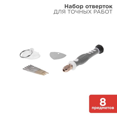 Набор для точных работ 8 предметов Rexant | код 12-4763 | REXANT