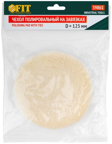 Чехол полировальный на завязках натуральная шерсть на тканевой основе 125мм FIT 39861 фото 3 Чехол полировальный на завязках натуральная шерсть на тканевой основе 125мм FIT 39861 фото 3