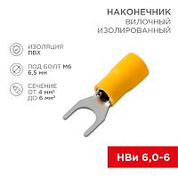 Наконечник вилочный изолированный 6.5 мм 4-6 мм кв (НВи 6.0-6 / НВи 5,5-6) желтый REXANT | код 08-0153 | REXANT