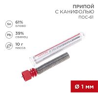 Припой с канифолью ПОС-61 REXANT, 10 г, 1.0 мм, (олово 61%, свинец 39%), колба | код 09-3101 | REXANT