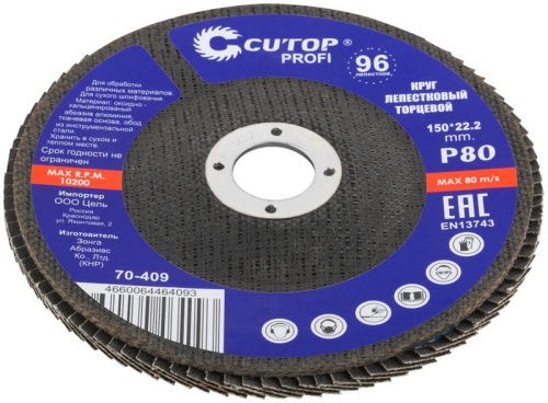 Круг лепестковый торцевой Cutop Profi (96 лепестков) 150x22.2 мм, Р80 | код 70-409 | FIT фото 2