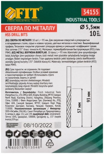 Сверла HSS по металлу, титановое покрытие 5.5 мм (10 шт) | код 34155 | FIT фото 3