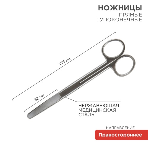 Ножницы тупоконечные прямые 165 мм Rexant | код 12-4927-9 | REXANT