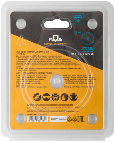 Диск отрезной алмазный ''турбо'' (сухая и влажная резка) 115х1.9х7.0х22.2 мм | код 37216М | FIT фото 4 Диск отрезной алмазный ''турбо'' (сухая и влажная резка) 115х1.9х7.0х22.2 мм | код 37216М | FIT фото 4