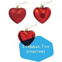 Украшения елочные ЗОЛОТАЯ СКАЗКА Сердца , НАБОР 3 шт., пластик, 7 см, цвет красный | код 590900 | ЗОЛОТАЯ СКАЗКА