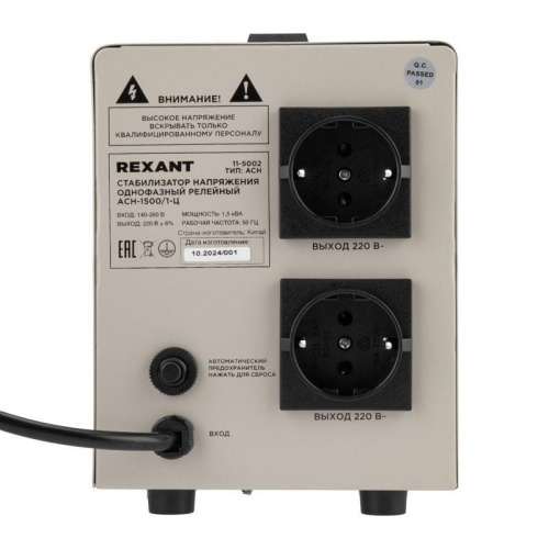 Стабилизатор напряжения АСН-1500/1-Ц Rexant 11-5002 фото 6