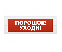 Молния-24 Порошок! Уходи! красный фон. Оповещатель световой, 24В (Молния 24 ПорУходи) | код. ц130444 | Вистл