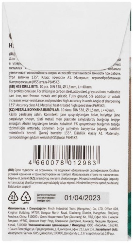 Сверла по металлу HSS с добавкой кобальта 5% Профи 1.5 мм (10 шт) | код 33915 | FIT фото 4