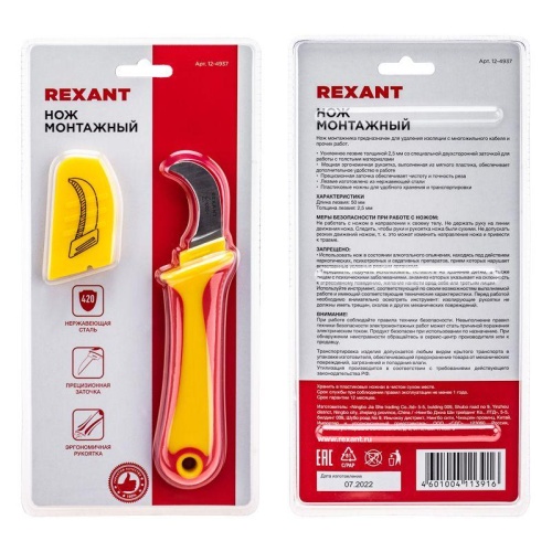 Нож монтажника нержавеющая сталь изогнутое лезвие | код 12-4937 | REXANT фото 8 Нож монтажника нержавеющая сталь изогнутое лезвие | код 12-4937 | REXANT фото 8
