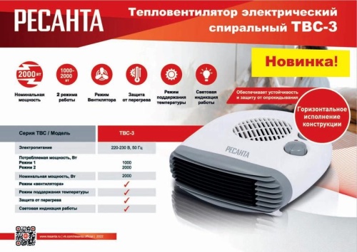 Тепловентилятор ТВС-3 | код 67/2/12 | Ресанта