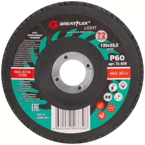 Круг лепестковый торцевой GreatFlex Light (72 лепестка): 125 х 22,2 мм, P60 | код 71-839 | Greatflex