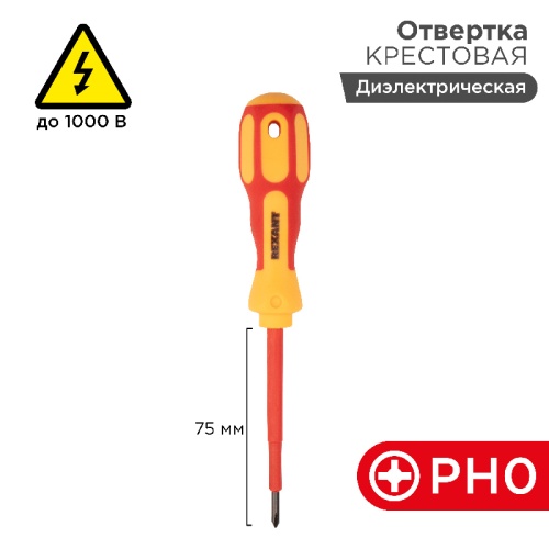 Отвертка REXANT крестовая диэлектрическая PH0 х 75 мм, до 1000 В, двухкомпонентная рукоятка | код 12-4715 | REXANT