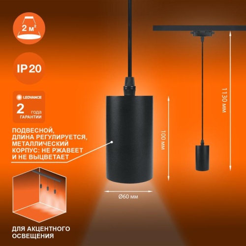 Светильник трековый LEDVANCE ECO PENDTRACKSP 1PHGU10 BKRD 36X1RULEDV | код 4099854257681 | LEDVANCE фото 2