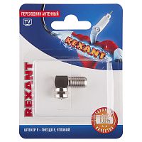 Переходник антенный, (штекер F - гнездо F), угловой, (1шт.) REXANT | код 06-0021-A | REXANT