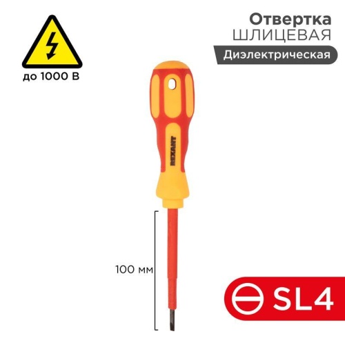 Отвертка "Электрика" SL4 100мм | Код. 12-4712 | Rexant