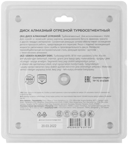 Диск отрезной алмазный турбо-сегментный, 180X2.5-2.6X10X22.2 мм | код 37224М | FIT фото 4
