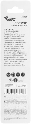 Сверло универсальное, шестигранный U-хвостовик под биту 8х75 мм | код 35185 | FIT фото 4