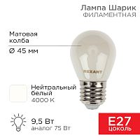 Лампа филаментная REXANT Шарик GL45 9.5 Вт 915 Лм 4000K E27 матовая колба | код 604-136 | REXANT
