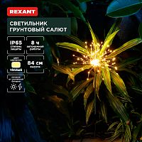 Светильник грунтовый Салют, 3000К, встроенный аккумулятор, солнечная панель REXANT | код 602-2435 | REXANT
