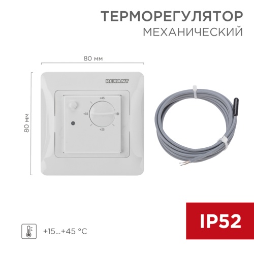 Терморегулятор механический RX-308G белый (совместим с Schneider серии Glossa, Atlas, Sedna, W59) REXANT | код 51-0825 | REXANT