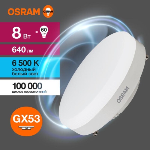 Лампа светодиодная LED Value LVGX5360 8SW/865 230В GX53 10х1 RU | код 4058075582309 | LEDVANCE