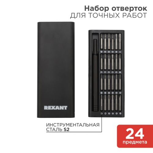 Набор отверток для точных работ REXANT 24/1 | код 12-4780 | REXANT
