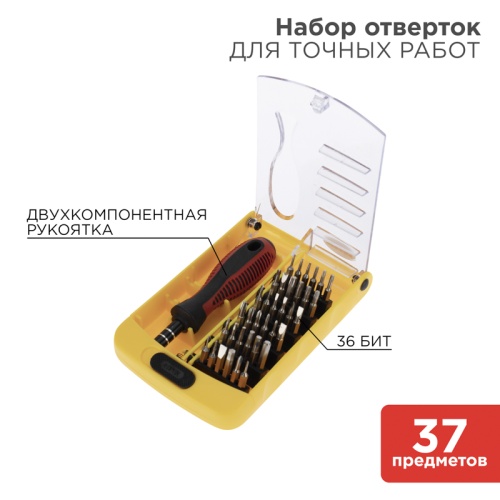 Набор отверток для точных работ 37 предметов Rexant | код 12-4702 | REXANT