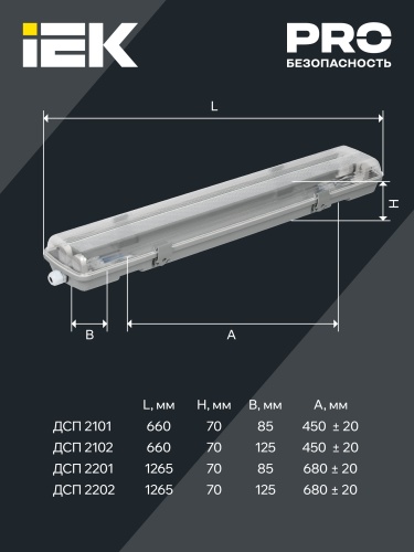 Светильник ДСП 2101 под светодиодную лампу 1хT8 600мм IP65 | код LDSP0-2101-1X060-K01 | IEK фото 2