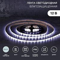 Лента светодиодная 12В, SMD2835, 4,8Вт/м, 60 LED/м, 6500К, 8мм, 5м, для БП с клеммами, IP65 LAMPER | код 141-2015 | LAMPER