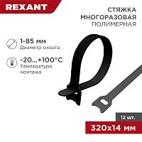 Хомут–липучка многоразовый 320х14 мм, черный (упак. 12 шт.) REXANT | код 07-7316 | REXANT