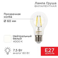 Лампа филаментная REXANT Груша A60 7.5 Вт 750 Лм 4000K E27 прозрачная колба | код 604-073 | REXANT