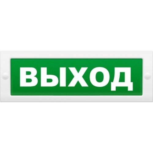 Оповещатель световой Молния-12-Д ВЫХОД с белым свечением з.ф. | код 0004679 | ИП Раченков А.В.