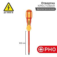 Отвертка "Электрика" PH0 100мм | Код. 12-4716 | Rexant