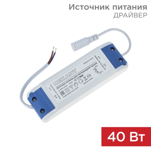 Источник питания (драйвер) для ультратонкой панели мощностью 40 ватт (EMC) | код 606-201 | REXANT