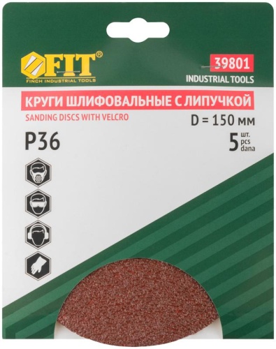 Круги шлифовальные сплошные (липучка), алюминий-оксидные, 150 мм, 5 шт Р 36 | код 39801 | FIT фото 3