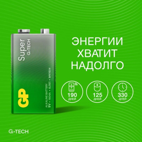 Элемент питания алкалиновый "крона" 6LR61 9В Super Alkaline G-Tech (блист.1шт) GP 1219 фото 8 Элемент питания алкалиновый "крона" 6LR61 9В Super Alkaline G-Tech (блист.1шт) GP 1219 фото 8