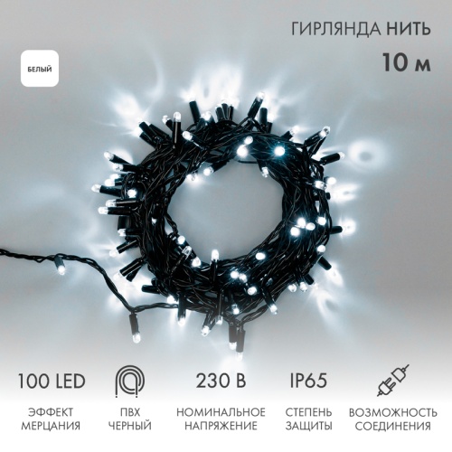 Гирлянда Нить 10м, с эффектом мерцания, черный ПВХ, 230В, цвет Белый | код 305-275 | NEON-NIGHT