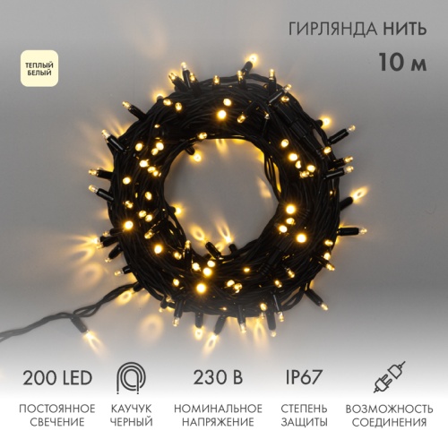 Гирлянда Нить (дюраплей) 10м, постоянное свечение, черный каучук, 230В, цвет Тёплый белый | код 315-216 | NEON-NIGHT