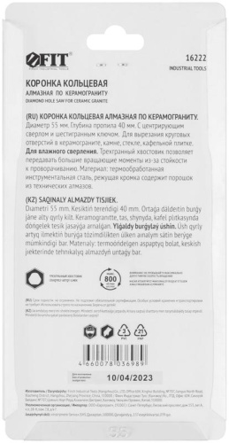 Коронка кольцевая по керамограниту камню и кафелю алмазная с центровочным сверлом 55х70мм FIT 16222 фото 4
