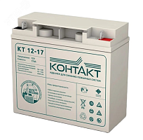 Аккумулятор 12В 17Ач | код КТ 12-17 | Контакт АКБ