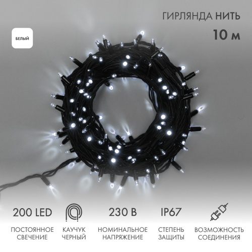 Гирлянда Нить (дюраплей) 10м, постоянное свечение, черный каучук, 230В, цвет Белый | код 315-215 | NEON-NIGHT