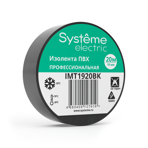 Изолента ПВХ 0.13х19мм (рул.20м) черн. | код IMT1920BK | Systeme Electric