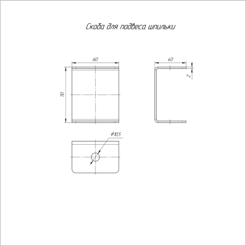 Скоба для подвеса шпильки | код PR08.4829 | Промрукав