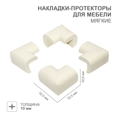 Накладки-протекторы для мебели мягкие 32,8х10х52,5 мм (4 шт/уп) HALSA | код HLS-S-106W | HALSA