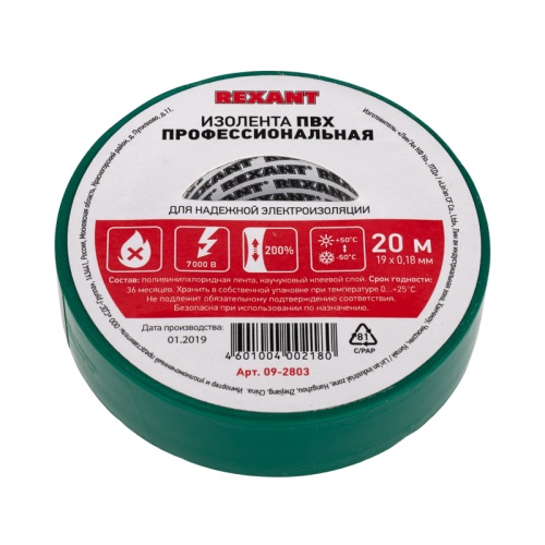 Изолента ПВХ профессиональная REXANT 0.18 х 19 мм х 20 м, зеленая, упаковка 10 роликов | код 09-2803 | REXANT