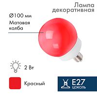 Лампа шар e27 12 LED 100мм красная | код 405-132 | NEON-NIGHT