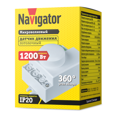 Датчик движения микроволновый NS-MS03-WH | код 80455 | Navigator Group