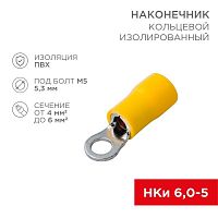 Наконечник кольцевой изолированный (НКИ d5.3мм) 4-6кв.мм (VR5.5-5) | код 08-0052 | Rexant