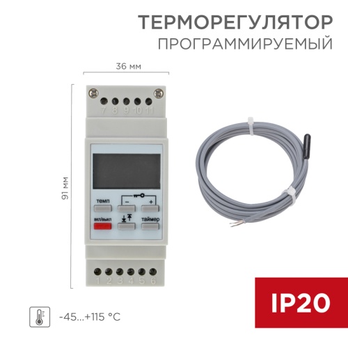 Терморегулятор цифровой RX-257 программируемый, c диапазонами работы (на DIN-рейку) REXANT | код 51-0821 | REXANT